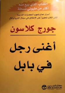 Pdf كتاب أغنى رجل في بابل لـجورج كلاسون Data Structures Reading Book Cover