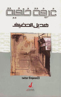 تحميل كتاب هذه هي الأغلال Pdf