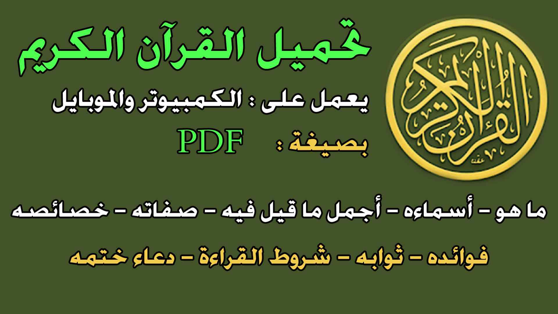 القرآن الكريم تصفح جامع الإيمان 2013