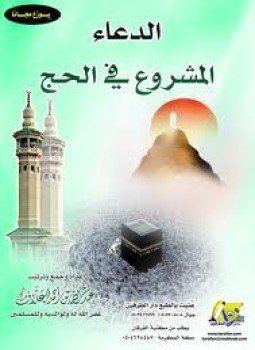 الجهود الطلبة في الحج Pdf