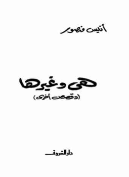 تحميل كتاب أدب الرحلة فى التراث العربى Pdf تأليف فؤاد قنديل كامل مجانا