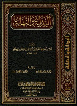 تحميل كتاب البداية والنهاية الجزء الرابع PDF تأليف ابن كثير ...