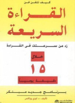 تحميل كتاب كيف يفكر الناجحون Pdf تأليف جون سي ماكسويل كامل مجانا