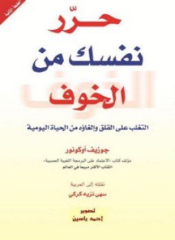 رواية خوف pdf