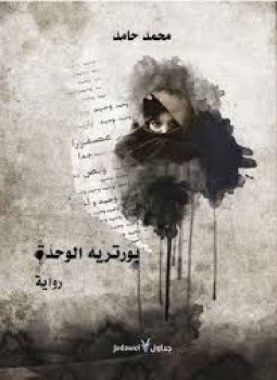 رواية قلوب مغلقة حتى اشعار اخر Pdf