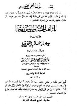 Pdf القرآن دعاء ختم دعاء ختم