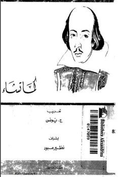 كتاب وليم شكسبير هاملت Pdf