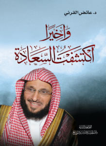وأخيرا اكتشفت السعادة