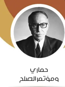 غلاف كتاب حماري ومؤتمر الصلح - توفيق الحكيم