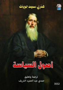 أصول السياسة