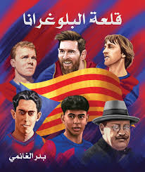 قلعة البلوغرانا