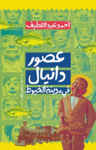 عصور دانيال