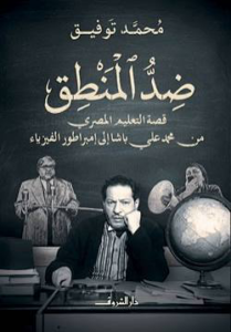 ضد المنطق