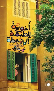أخوية الطبقة المتوسطة