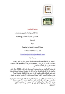 غلاف كتاب المعالجات - غير محدد