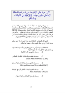 غلاف كتاب دورة دراسية للـ MCSE - غير محدد