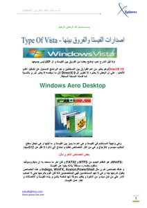 غلاف كتاب إصدارات الفيستا والفروق بينها - Type Of Vista - غير محدد