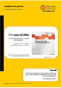 غلاف كتاب تعلم الايزا 2004 باللغة العربية - غير محدد