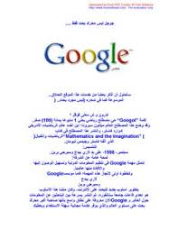 غلاف كتاب رياضيات البحث في جوجل - غير محدد