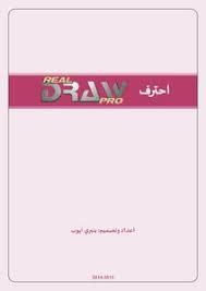غلاف كتاب الدورة الذهبية فى ال Real Draw professional - غير محدد