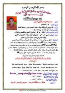 غلاف كتاب تعليم الفيجوال بيزيك خطوة بخطوة - الجزء الأول - غير محدد