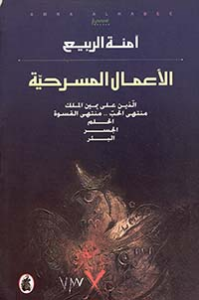 دراسات في المسرح الخليجي